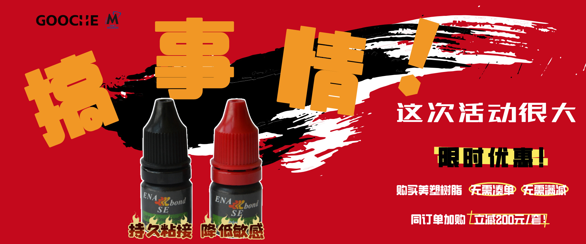固琦13周年！美塑粘接剂限时特惠！